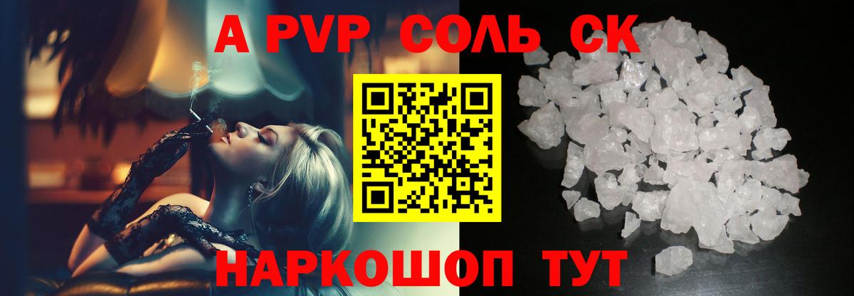Каменск-Шахтинский  А ПВП мука  A-PVP  Вход с VPN  А ПВП Соль 