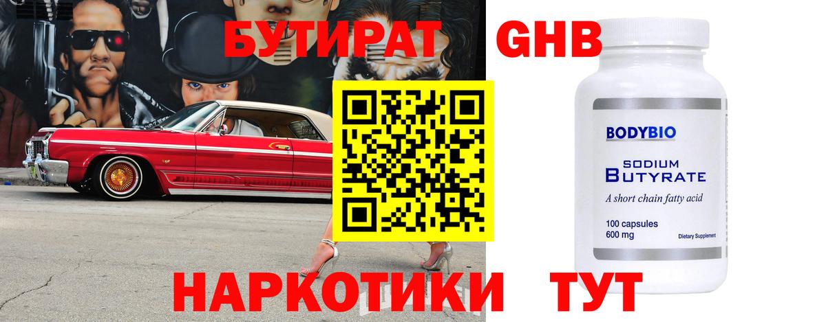 Бутират бутандиол Каменск-Шахтинский