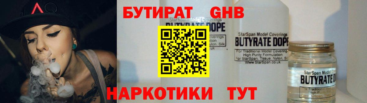 Каменск-Шахтинский  Бутират GHB  Вход с VPN 