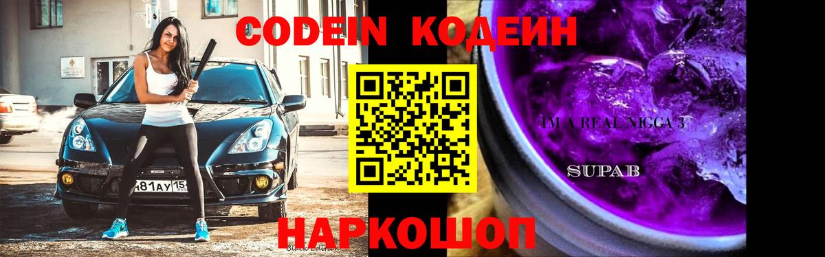 Каменск-Шахтинский  Codein напиток Lean (лин)  Вход с VPN  Кодеиновый сироп Lean напиток Lean (лин) 