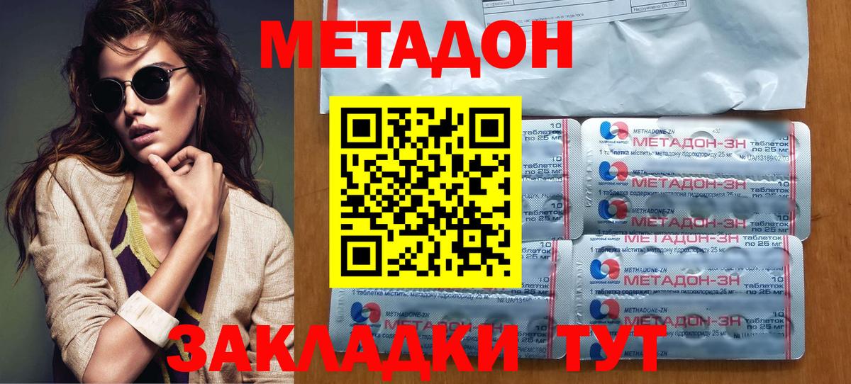 МЕТАДОН кристалл Каменск-Шахтинский
